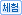 체험