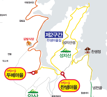 2구간(찬샘마을길)
