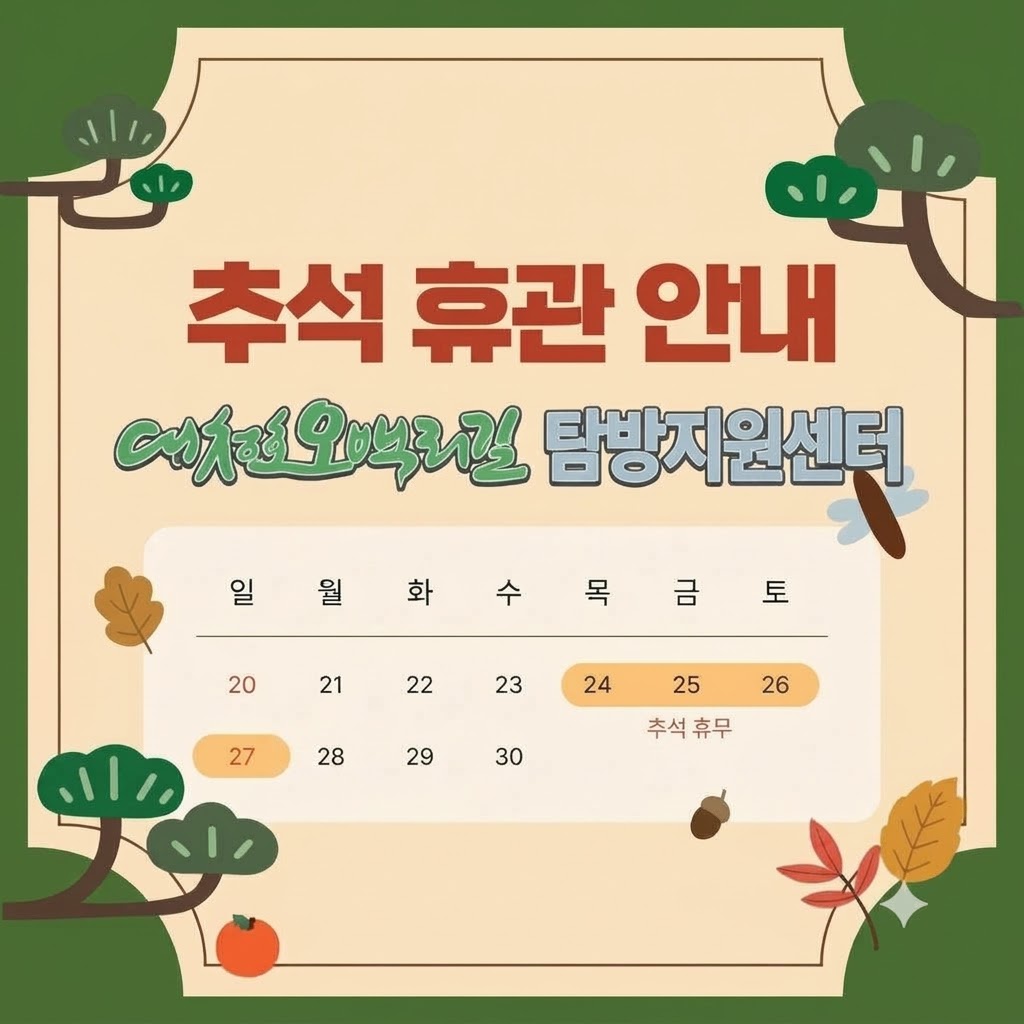 추석연휴휴관