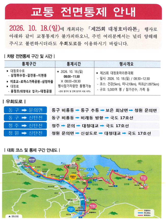 교통 전면통제 안내문