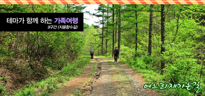  테마가 있는 가족여행