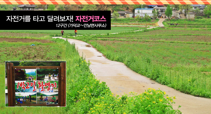 자전거로 떠나는 